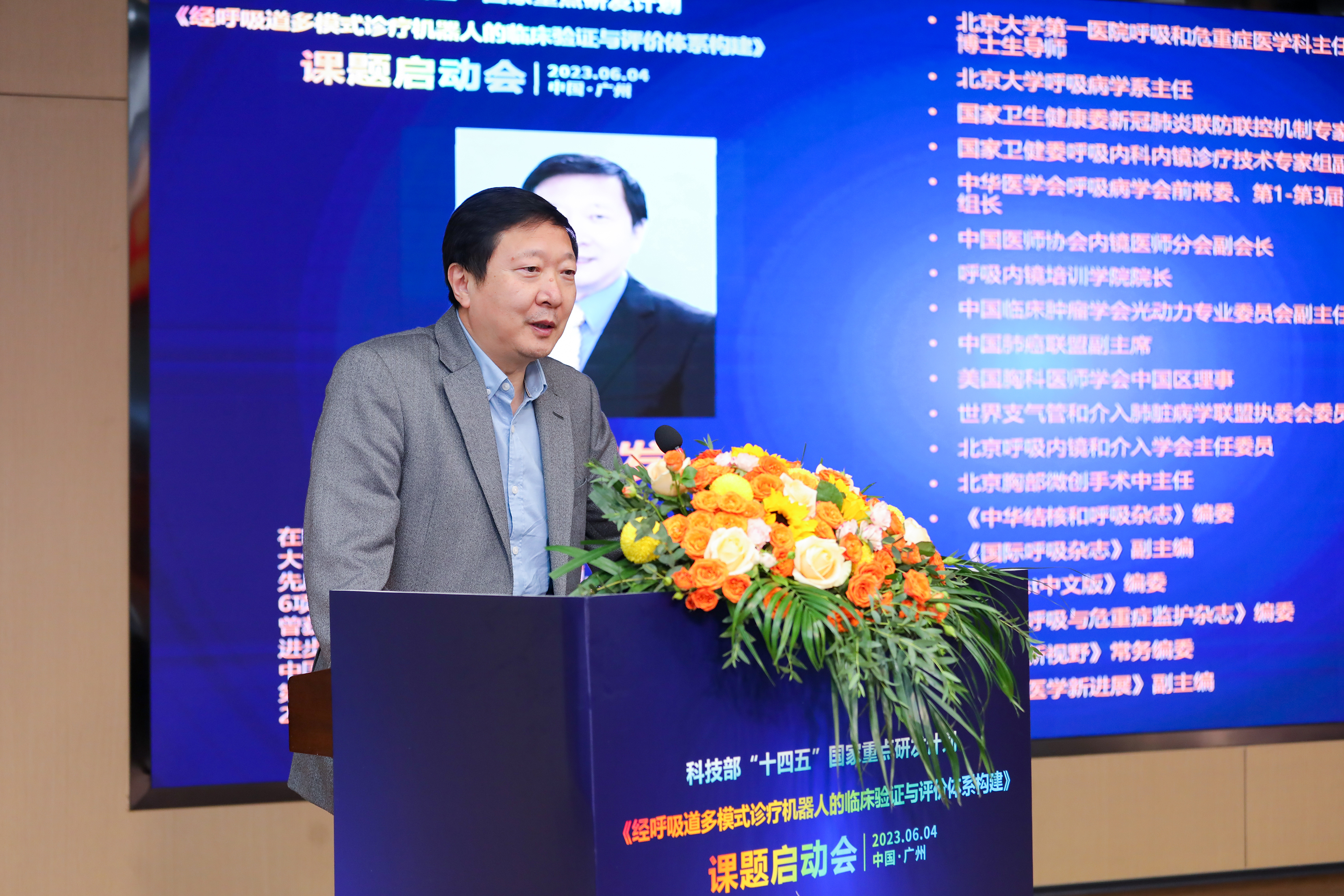 “十四五”国家重点专项临床课题启动会在国家呼吸医学中心成功举办(图2)