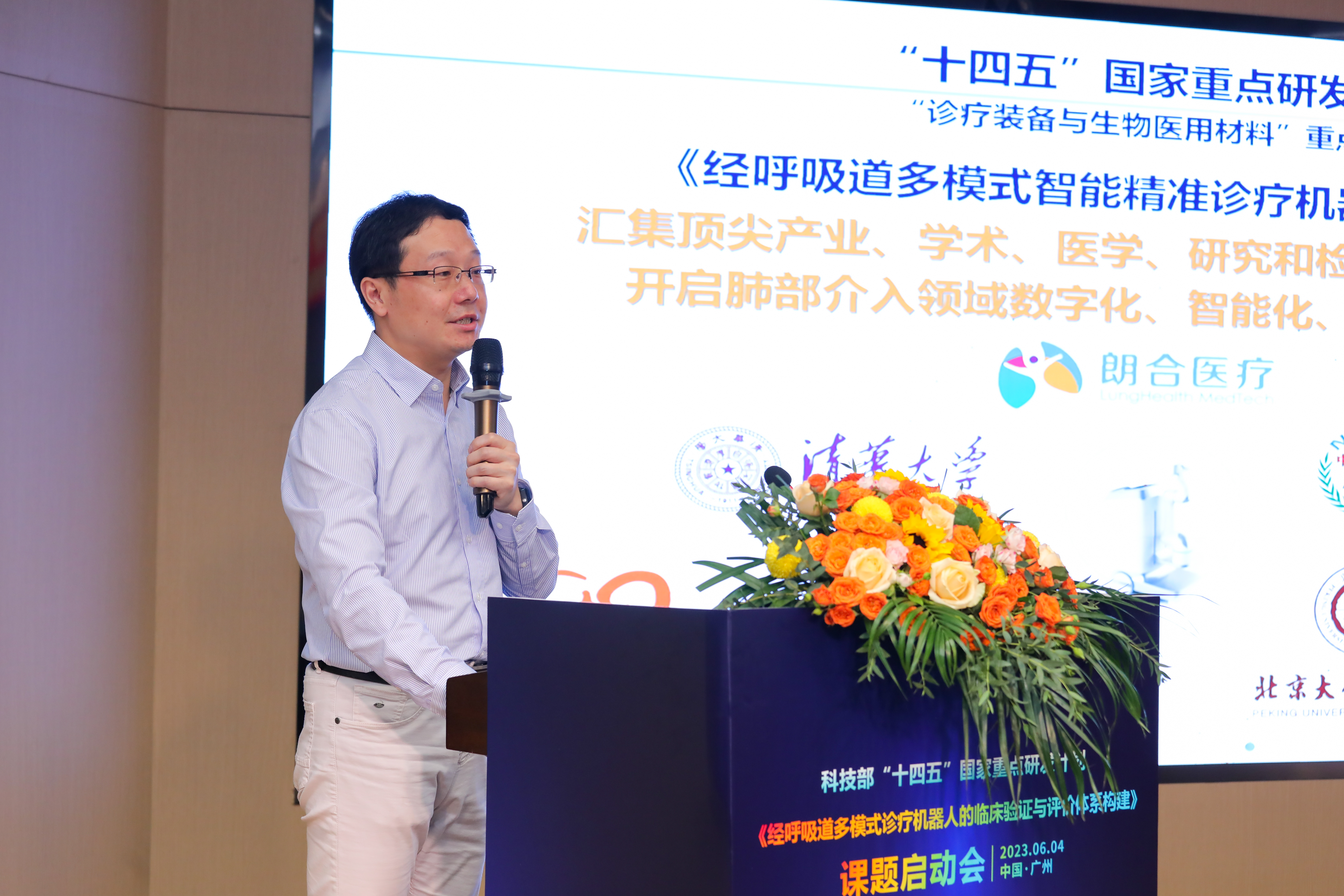 “十四五”国家重点专项临床课题启动会在国家呼吸医学中心成功举办(图3)